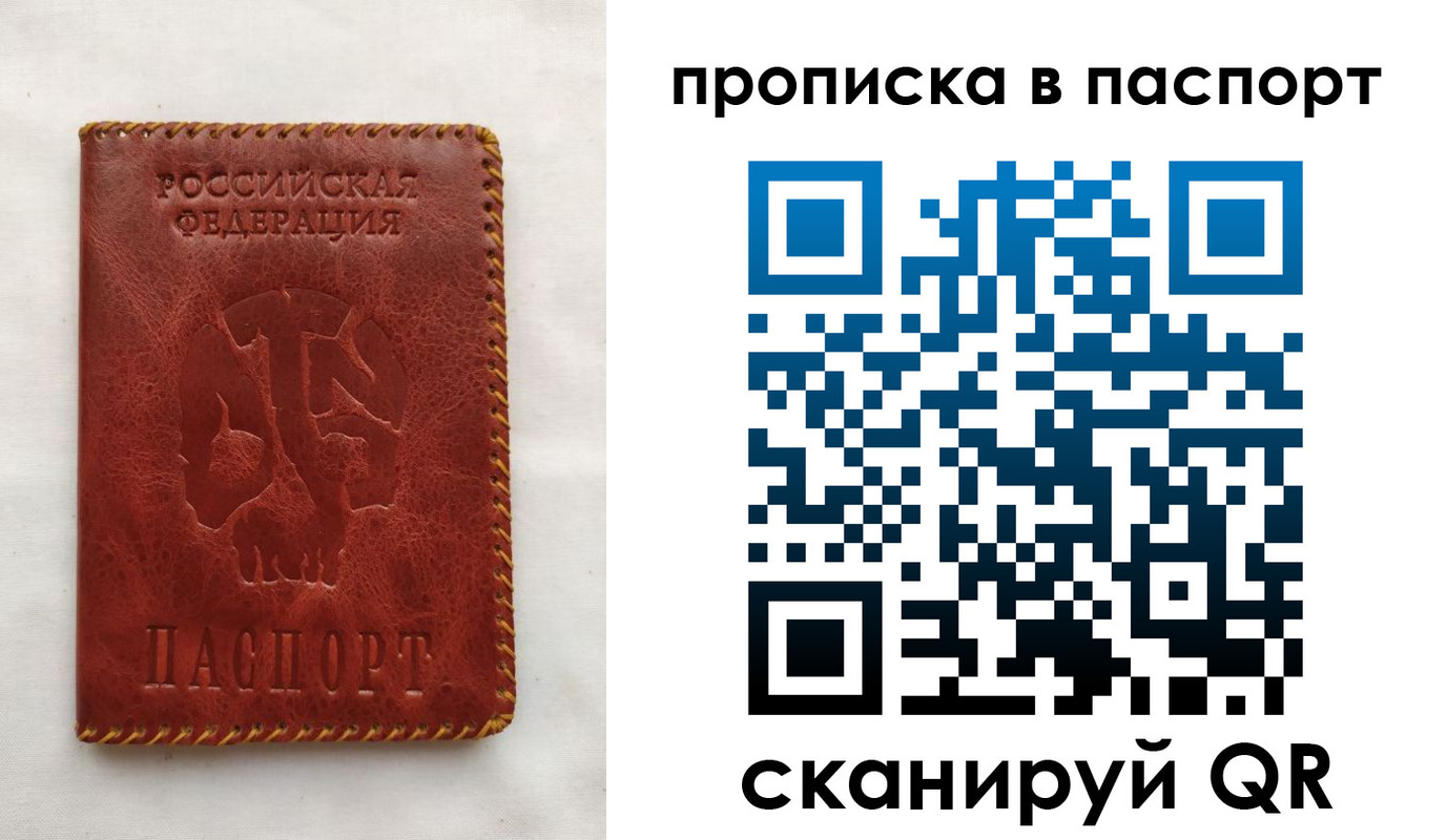 прописка для работы в Грозном