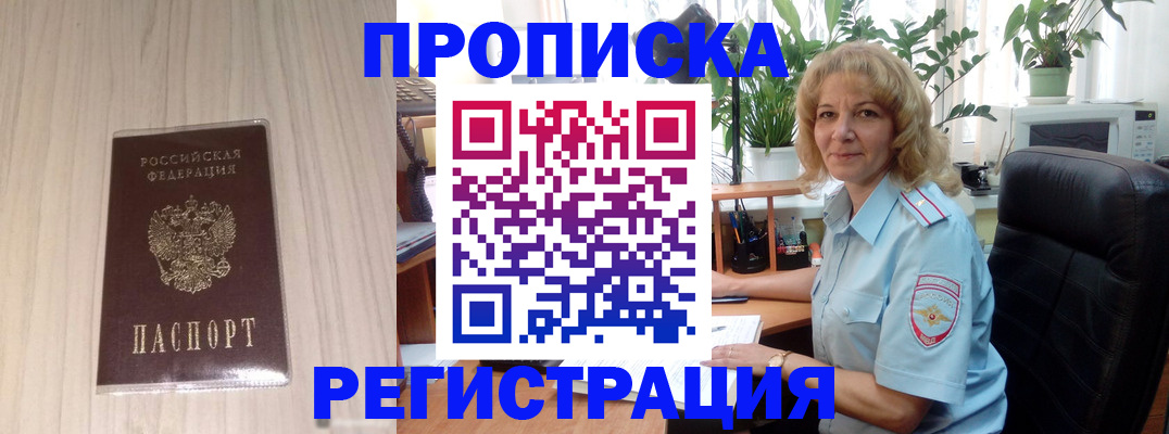 прописка штамп в Грозном
