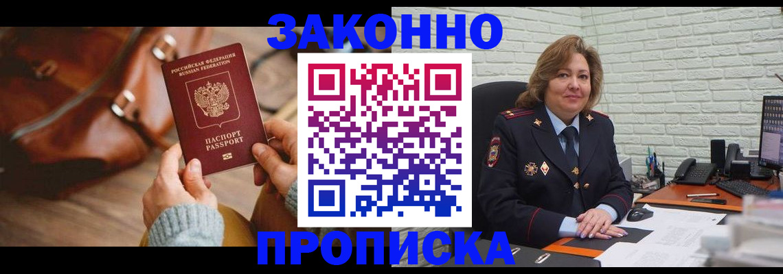 временная регистрация законно в Грозном