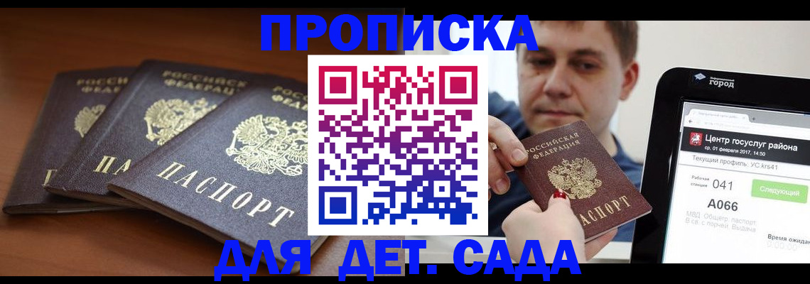 прописка гарантия в Грозном