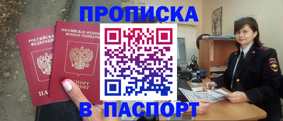 прописка паспорт в Грозном