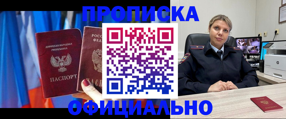 прописка от собственника в Грозном