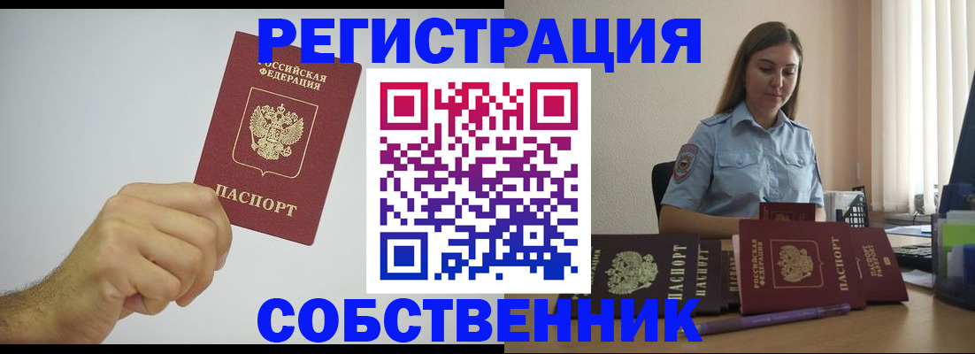 прописка регистрация в Грозном