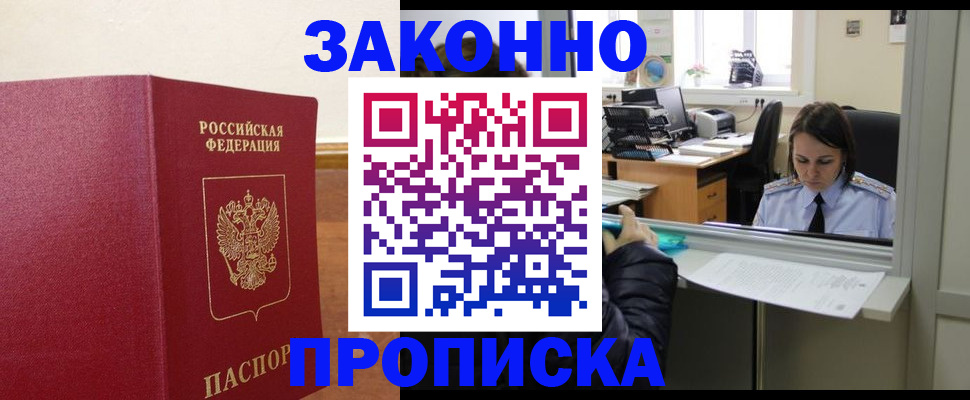 временная прописка в Грозном