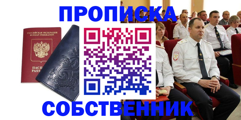 где прописаться в Грозном