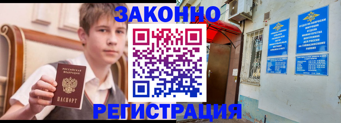 купить прописку в Грозном