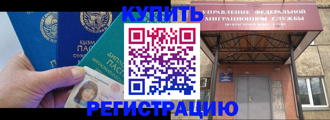 временная регистрация купить в Грозном